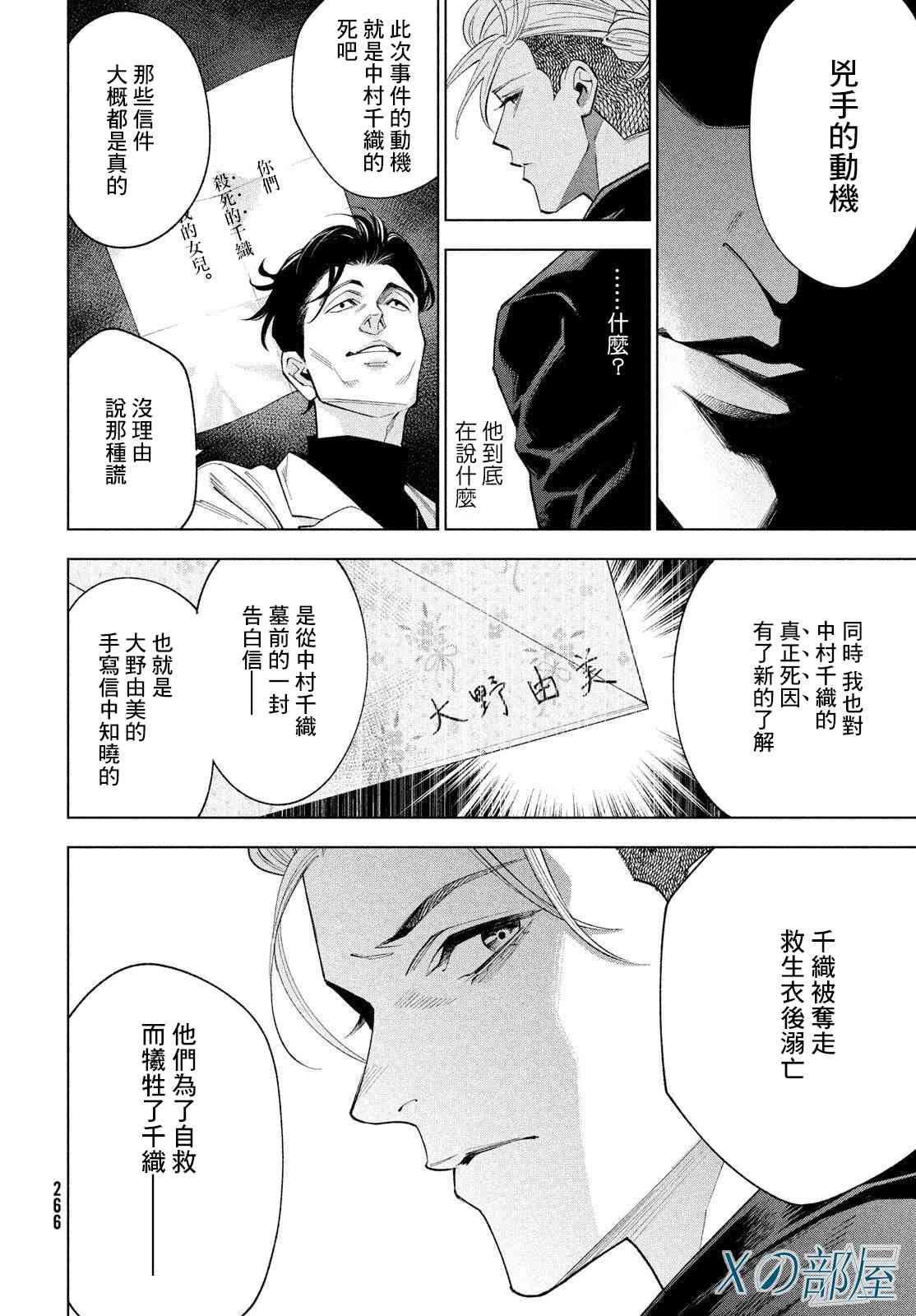 十角馆杀人事件 31话 第5页