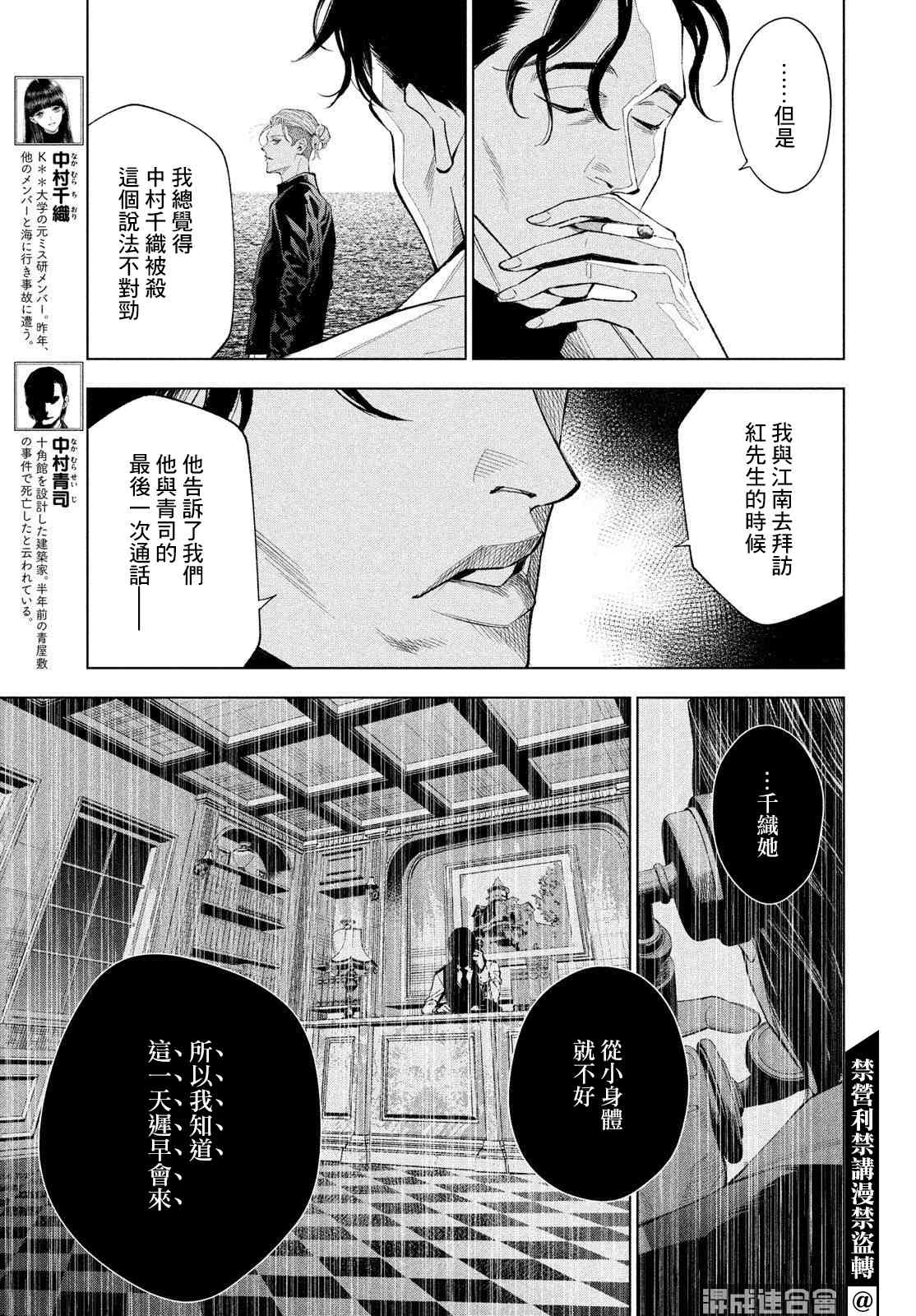 十角馆杀人事件 31话 第6页