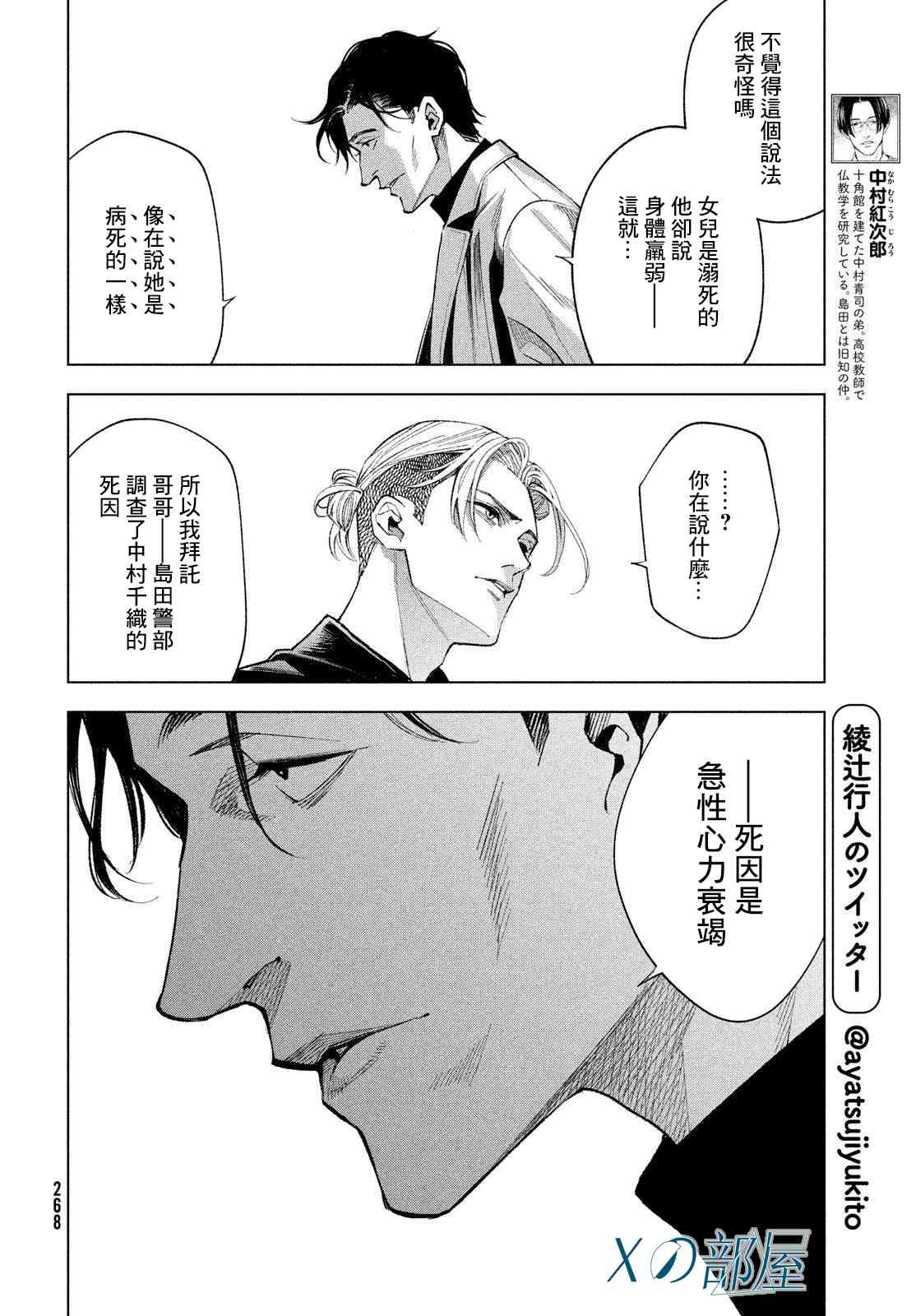 十角馆杀人事件 31话 第7页