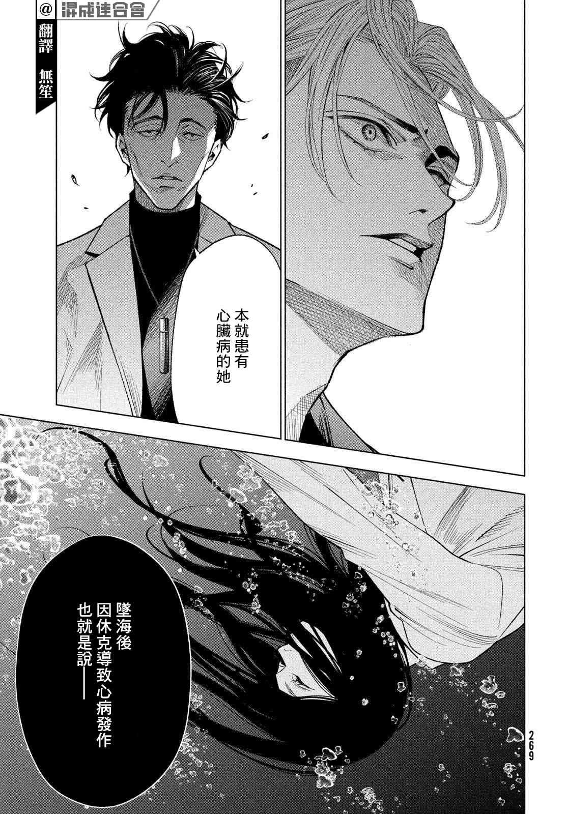 十角馆杀人事件 31话 第8页