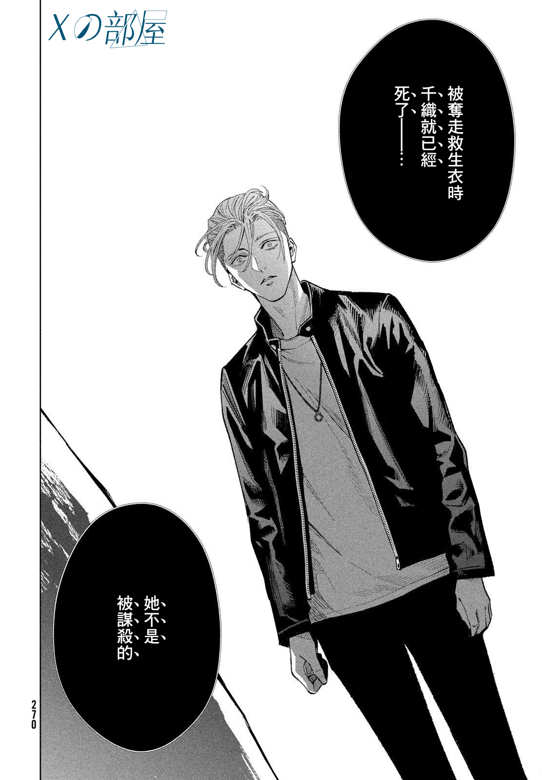 十角馆杀人事件 31话 第9页