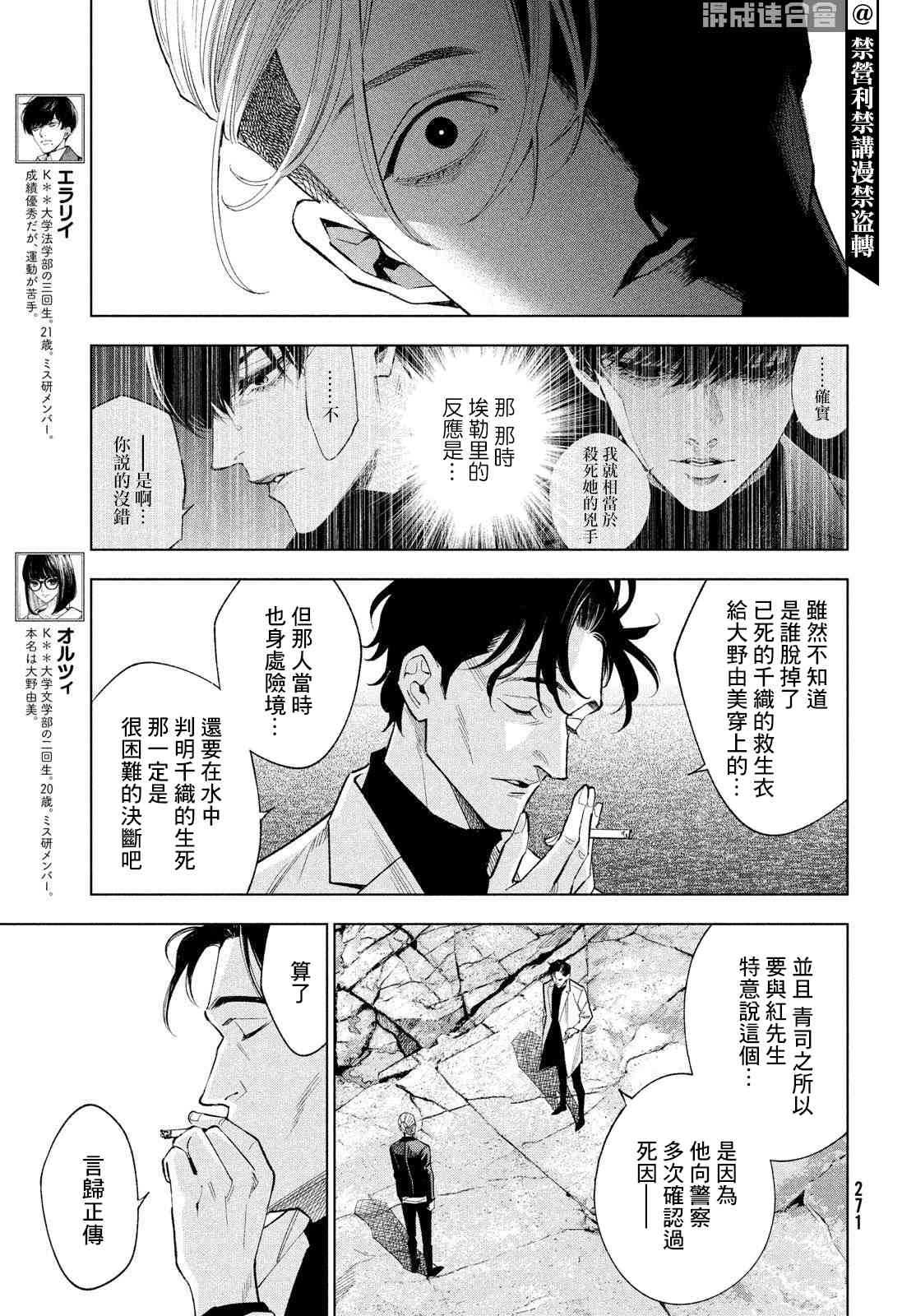 十角馆杀人事件 31话 第10页