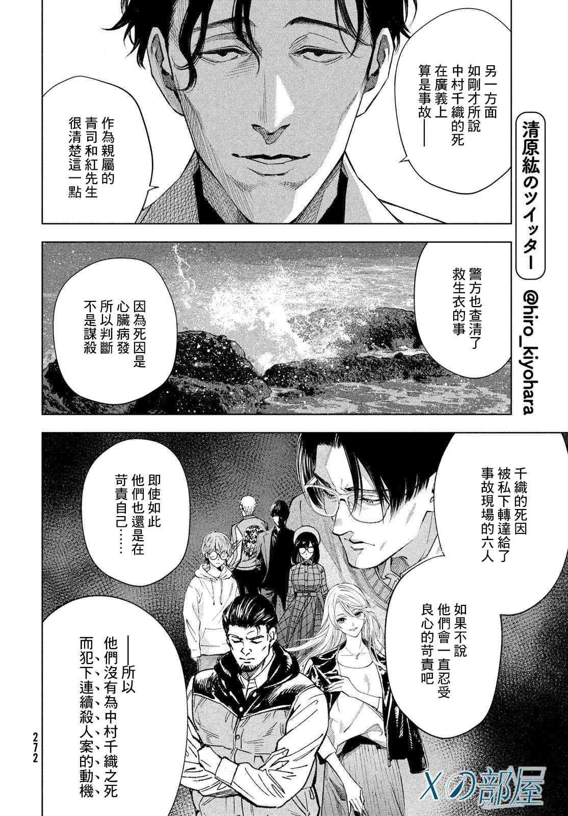 十角馆杀人事件 31话 第11页