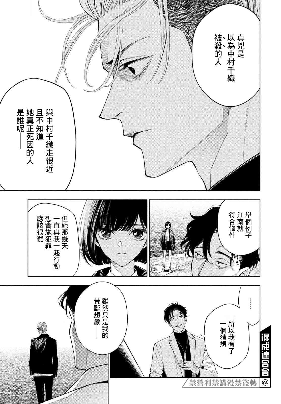 十角馆杀人事件 31话 第12页