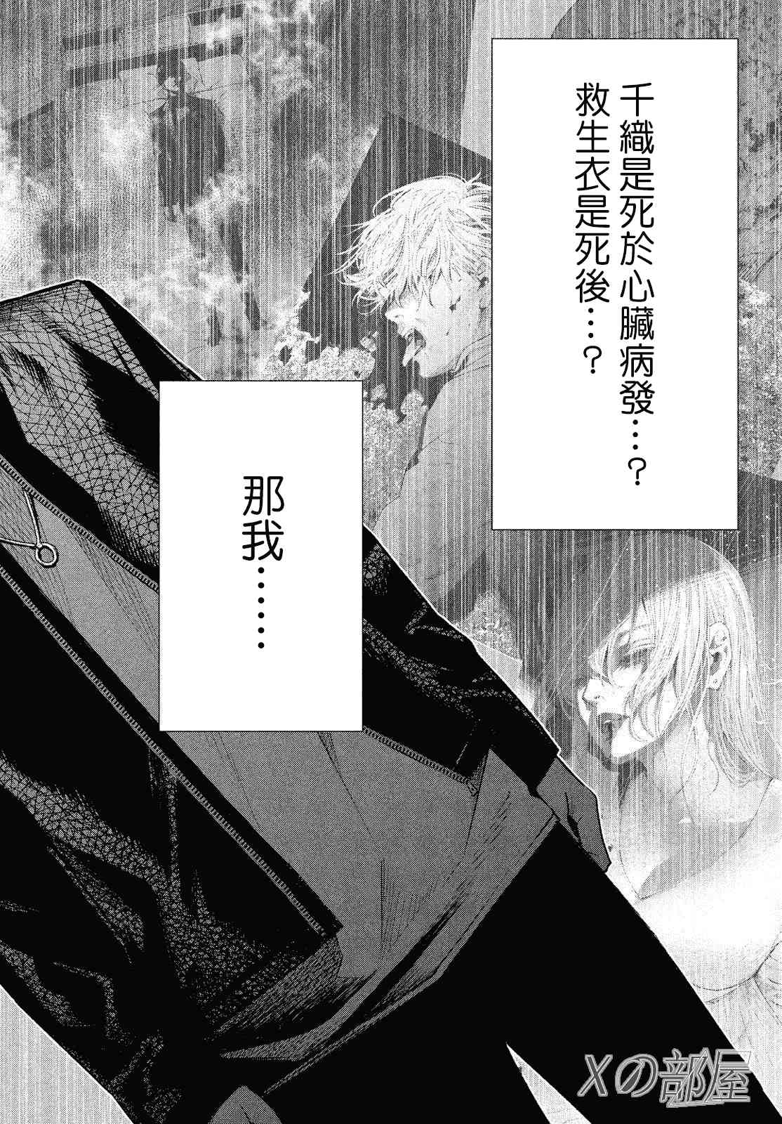 十角馆杀人事件 31话 第13页