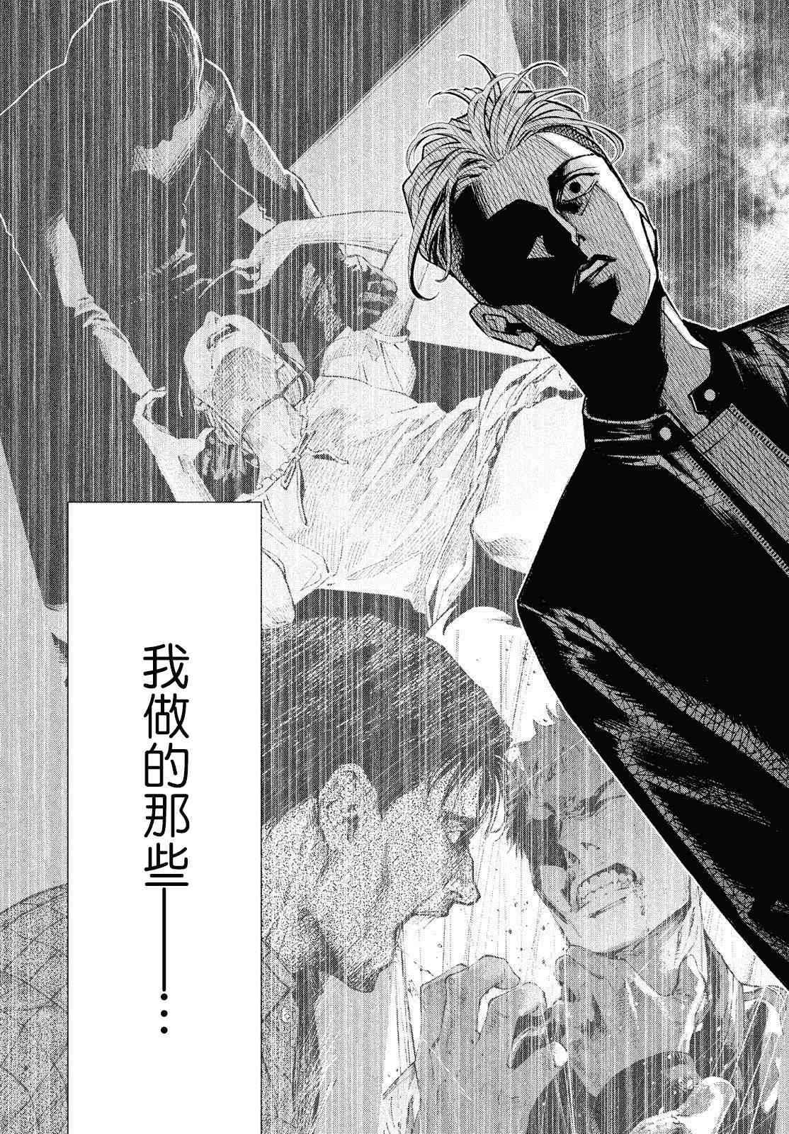 十角馆杀人事件 31话 第14页