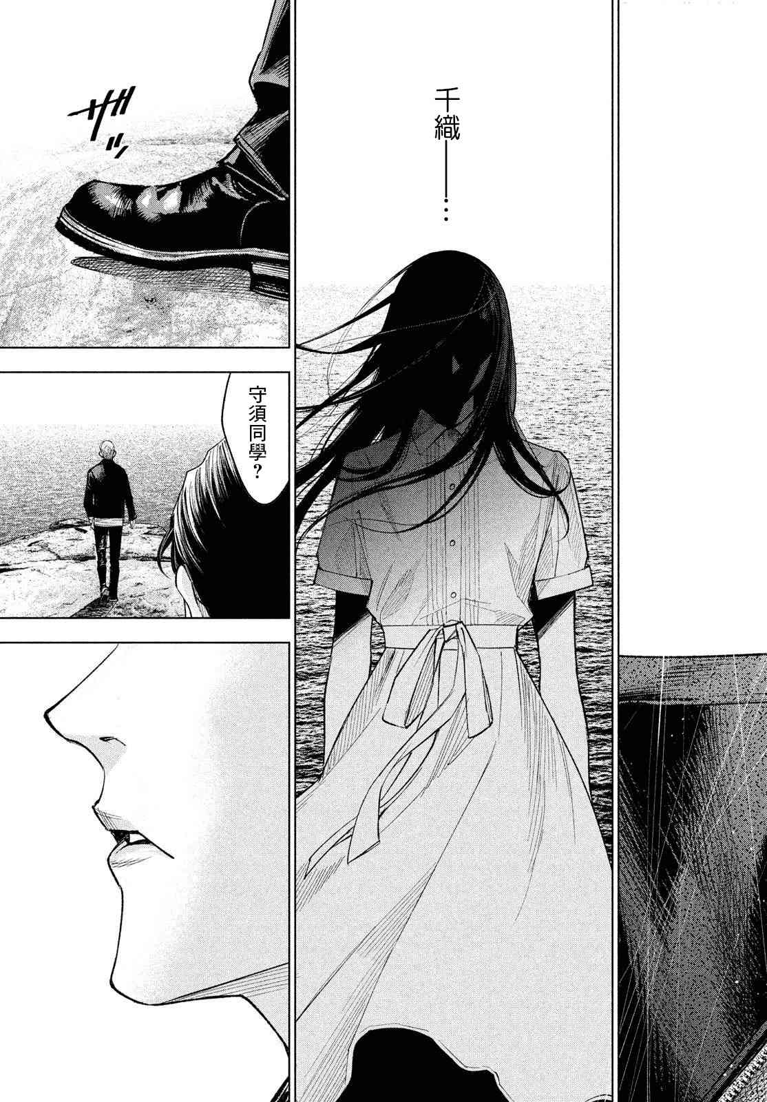 十角馆杀人事件 31话 第16页