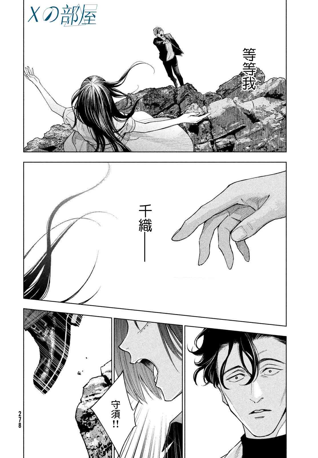 十角馆杀人事件 31话 第17页