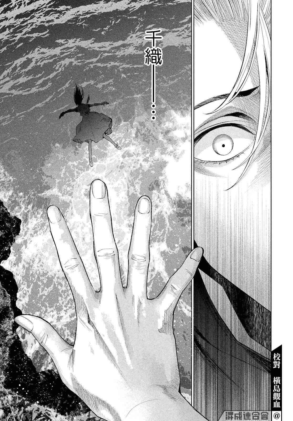 十角馆杀人事件 31话 第18页