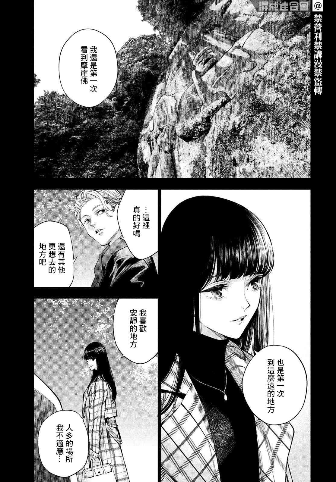 十角馆杀人事件 31话 第20页