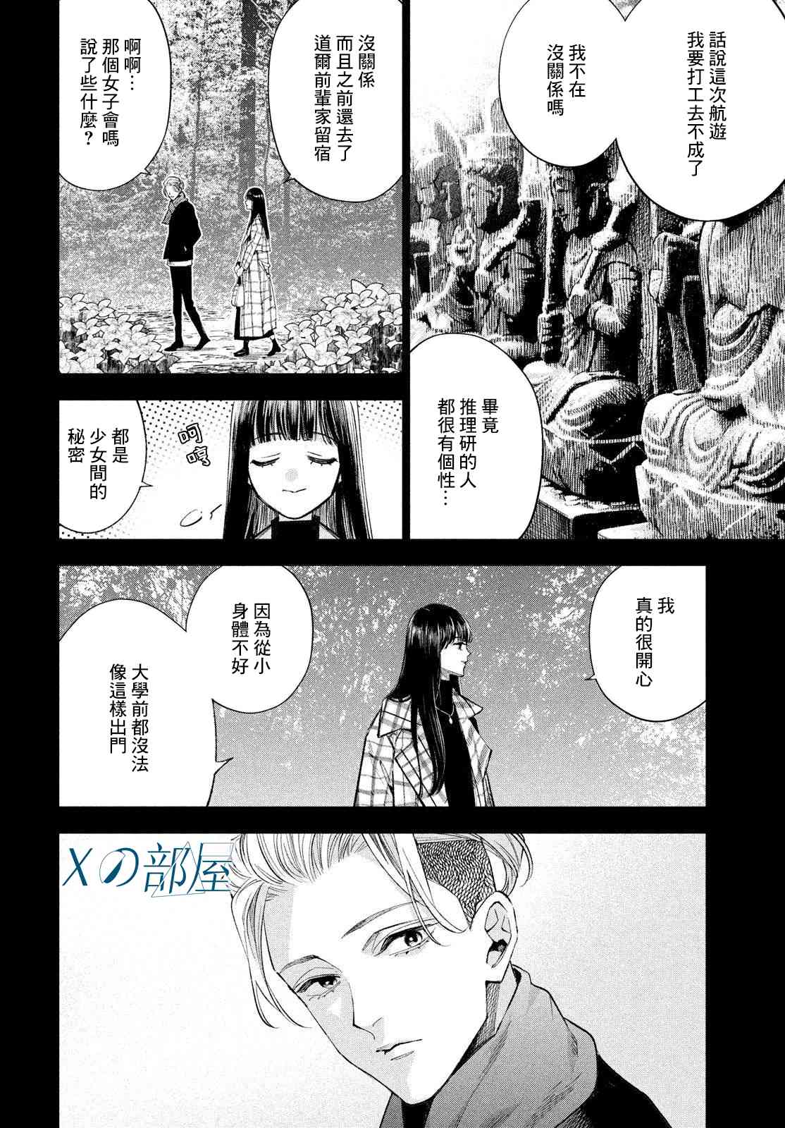 十角馆杀人事件 31话 第21页