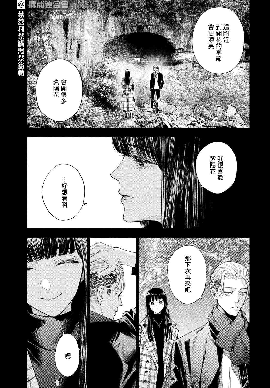 十角馆杀人事件 31话 第22页