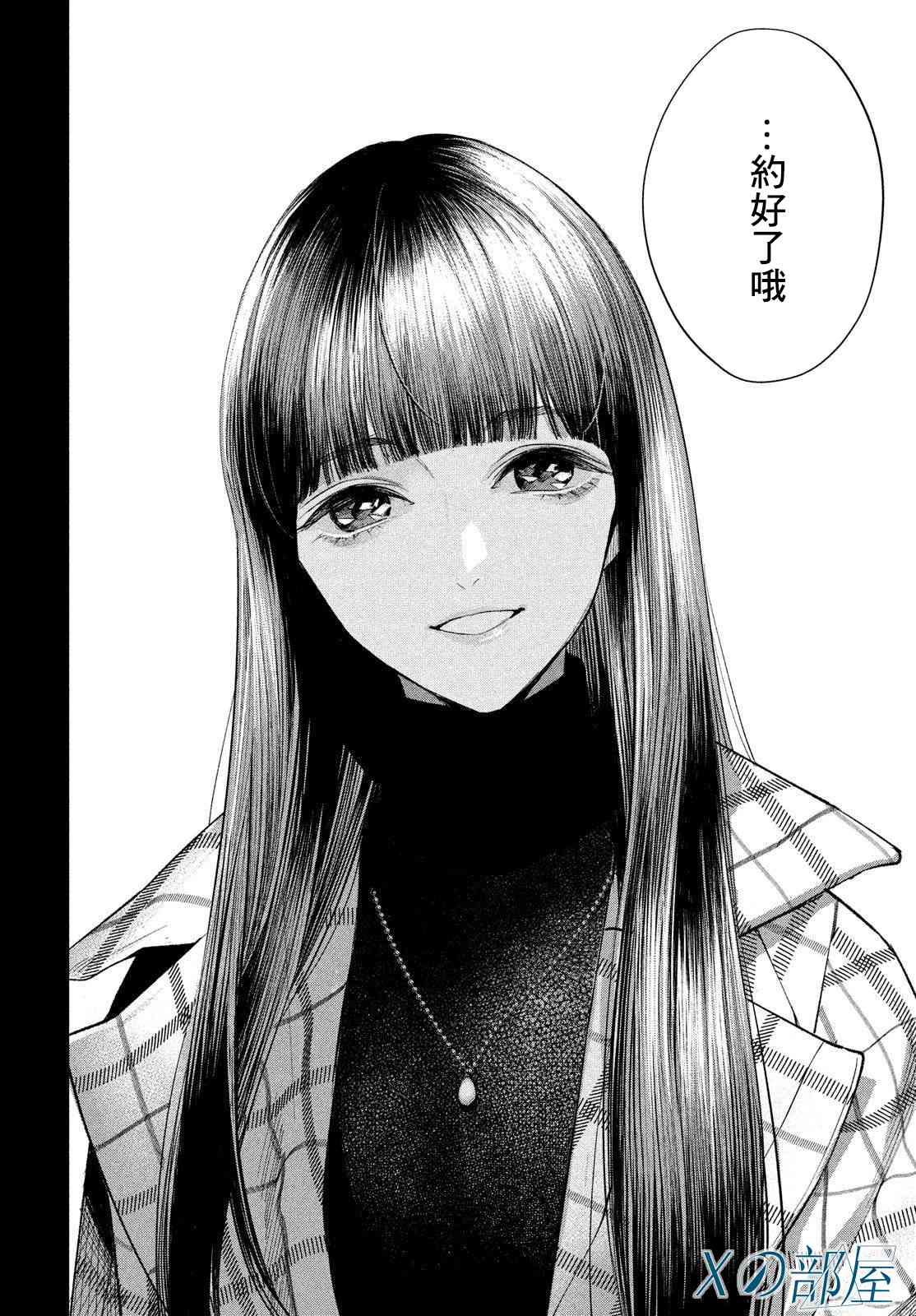 十角馆杀人事件 31话 第23页