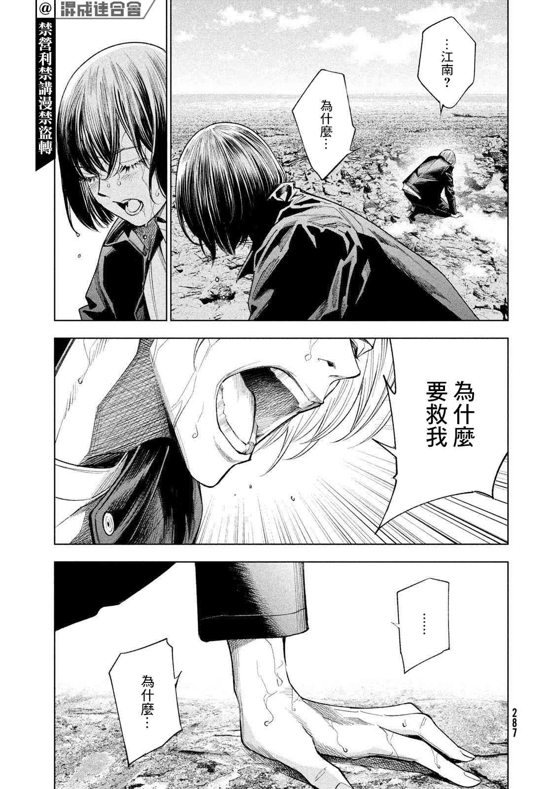 十角馆杀人事件 31话 第26页