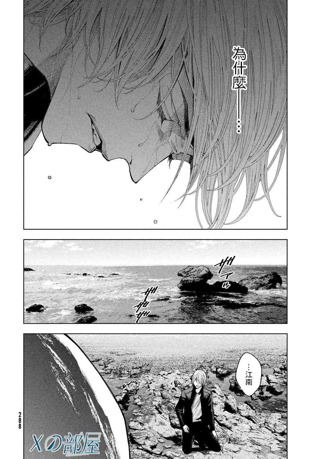 十角馆杀人事件 31话 第27页