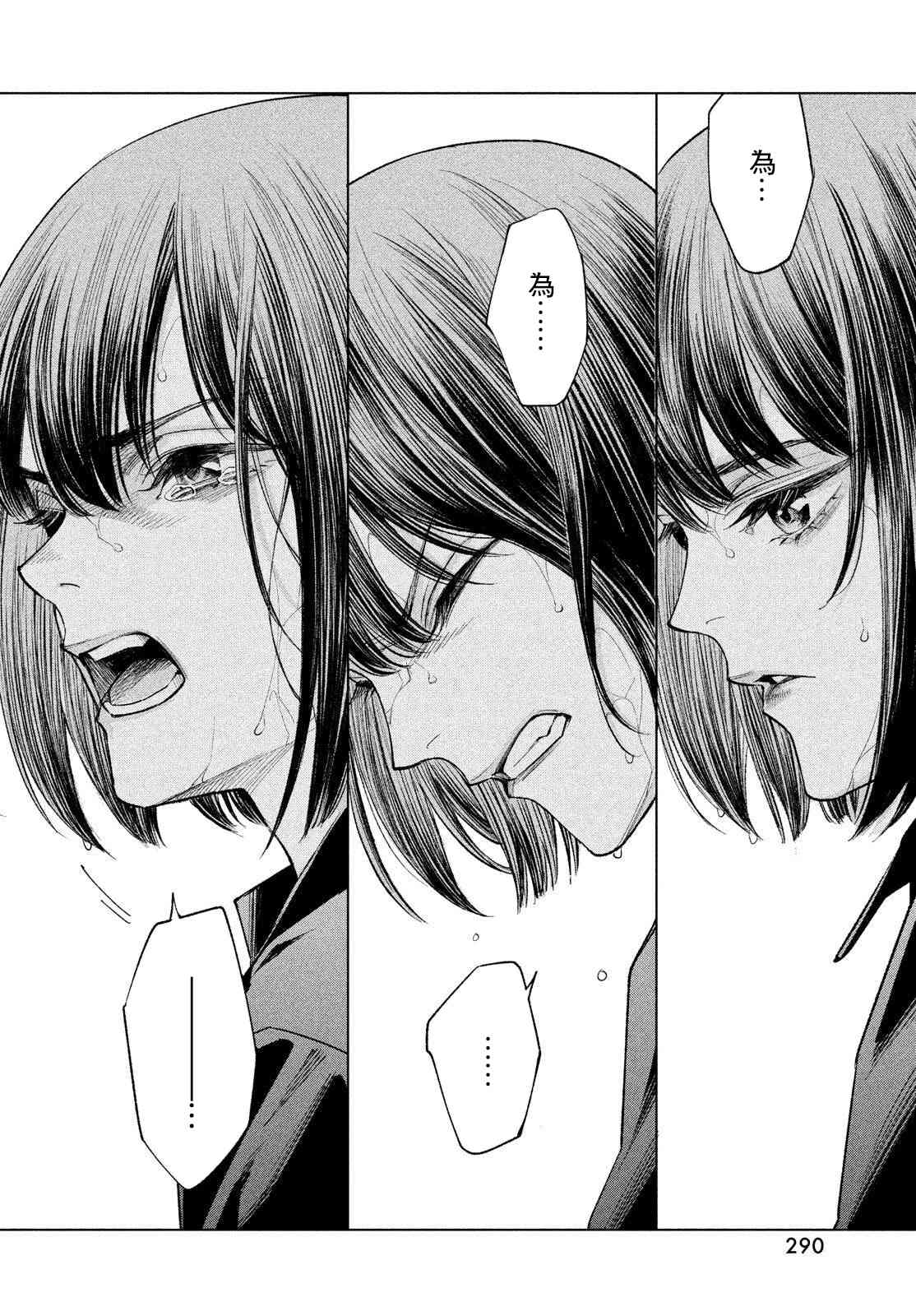 十角馆杀人事件 31话 第29页