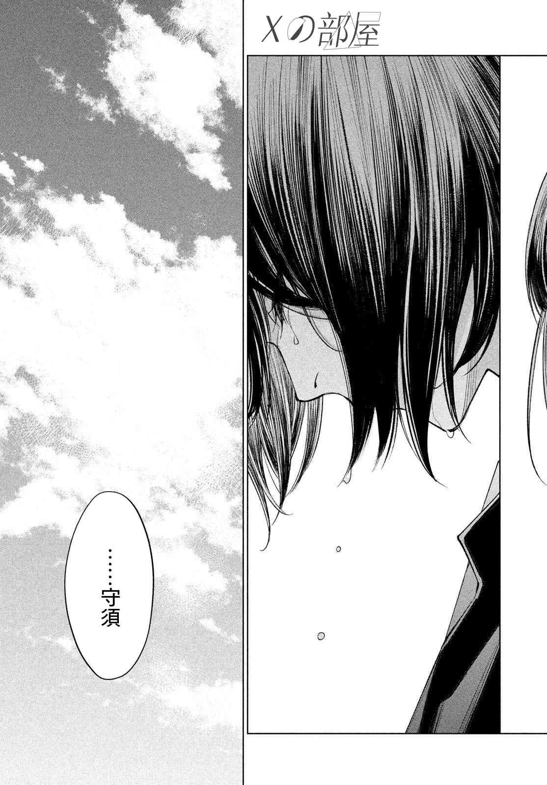 十角馆杀人事件 31话 第30页