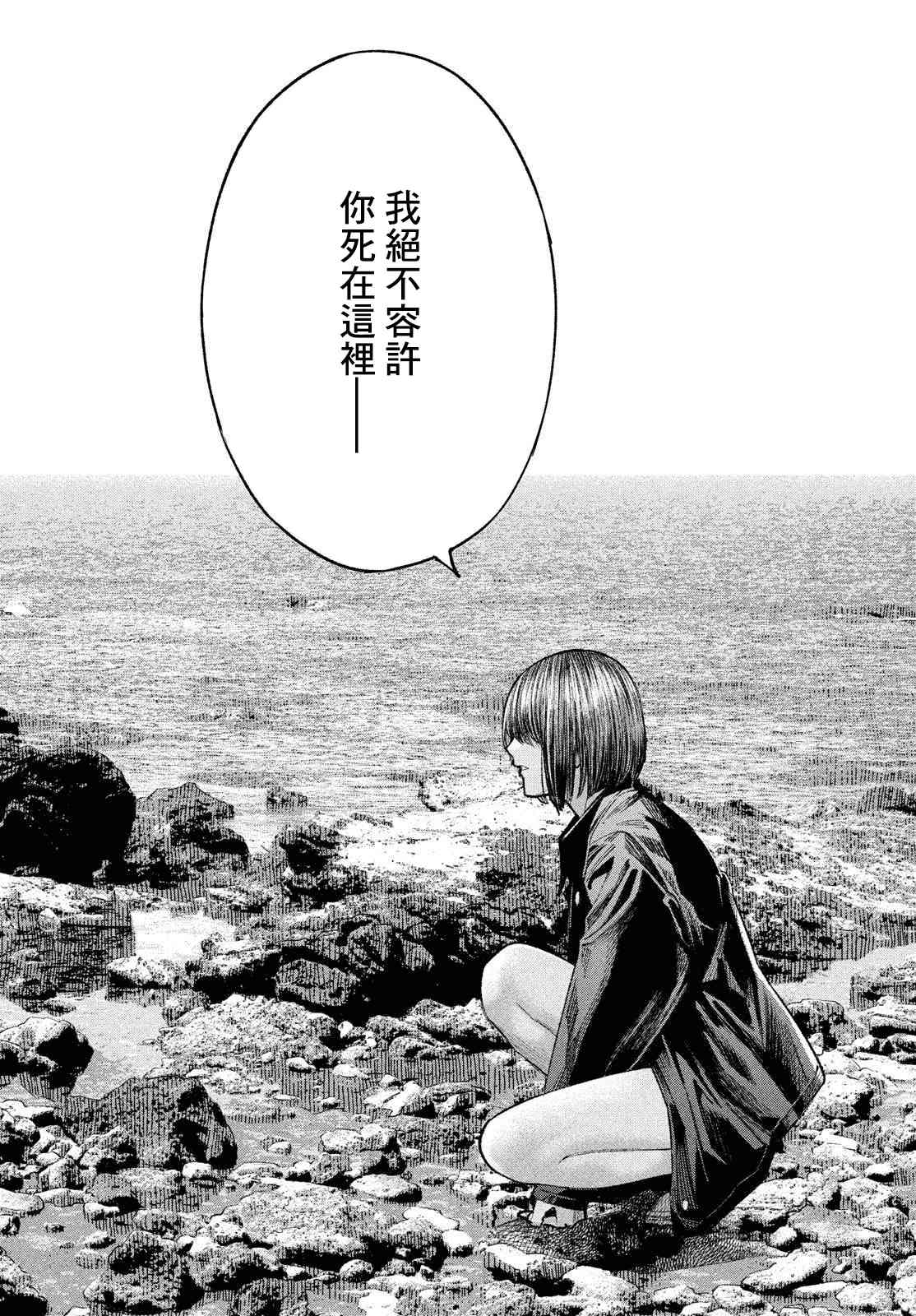 十角馆杀人事件 31话 第31页