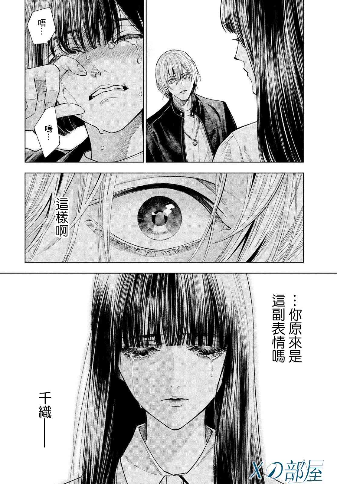 十角馆杀人事件 31话 第33页