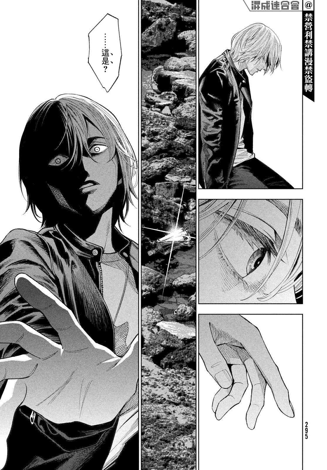 十角馆杀人事件 31话 第34页