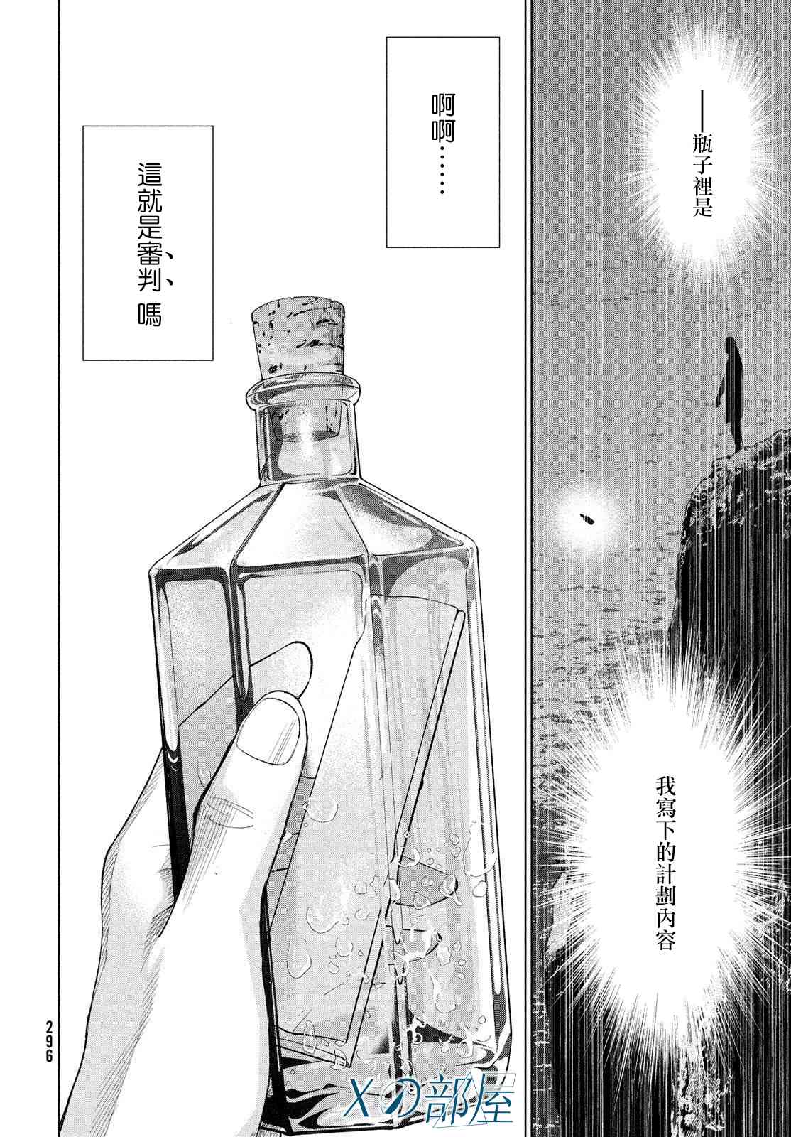 十角馆杀人事件 31话 第35页