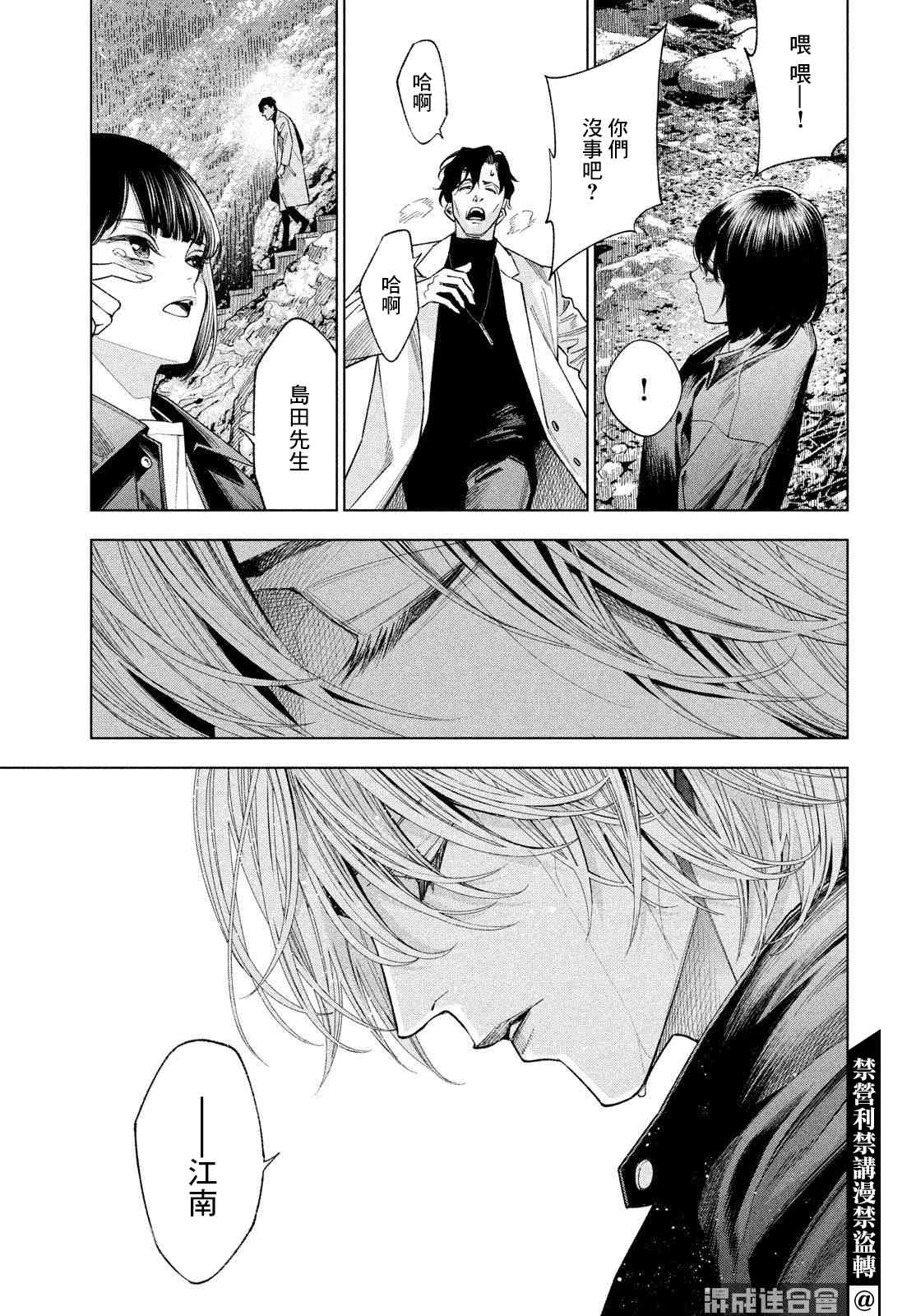 十角馆杀人事件 31话 第36页