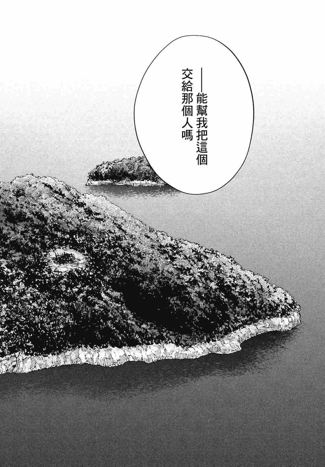 十角馆杀人事件 31话 第37页