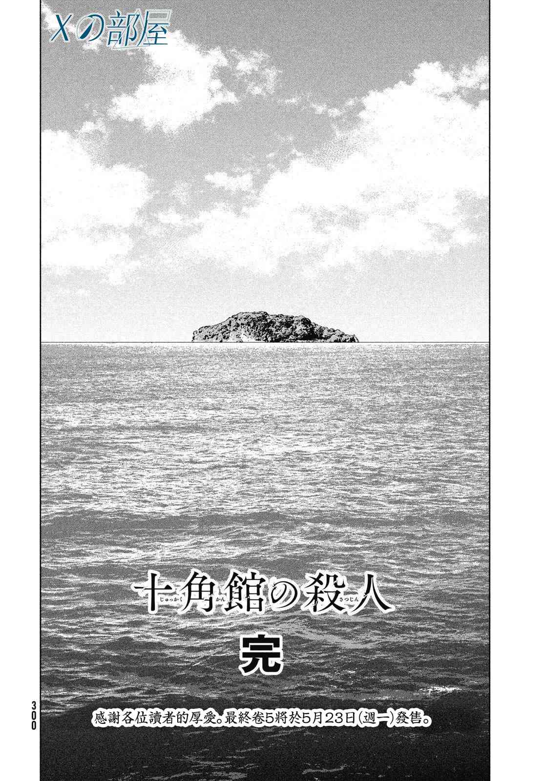 十角馆杀人事件 31话 第39页