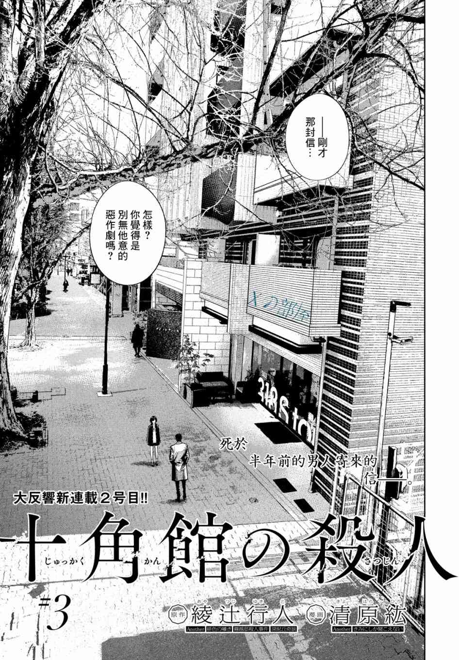 十角馆杀人事件 3话 第0页