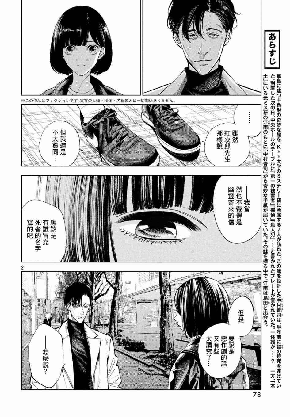 十角馆杀人事件 3话 第1页