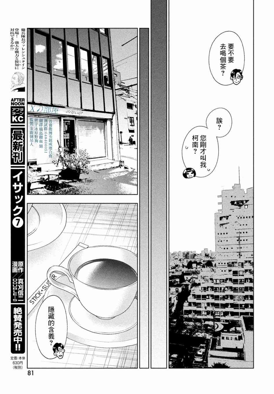 十角馆杀人事件 3话 第4页