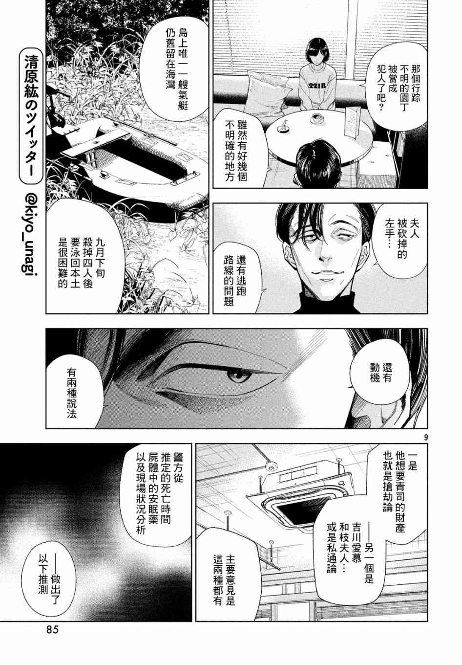 十角馆杀人事件 3话 第8页