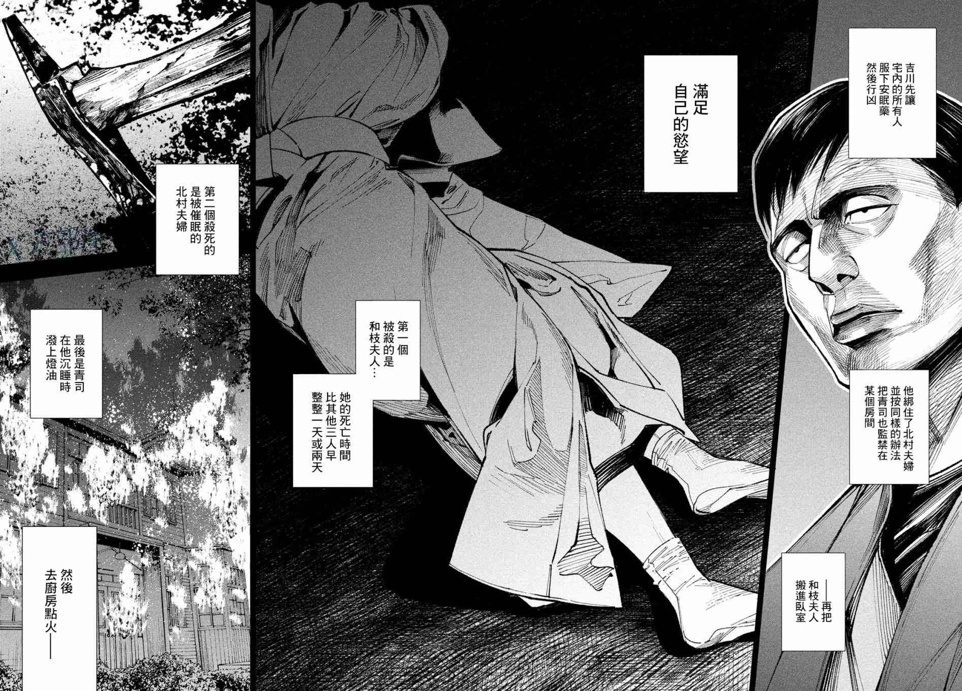 十角馆杀人事件 3话 第9页