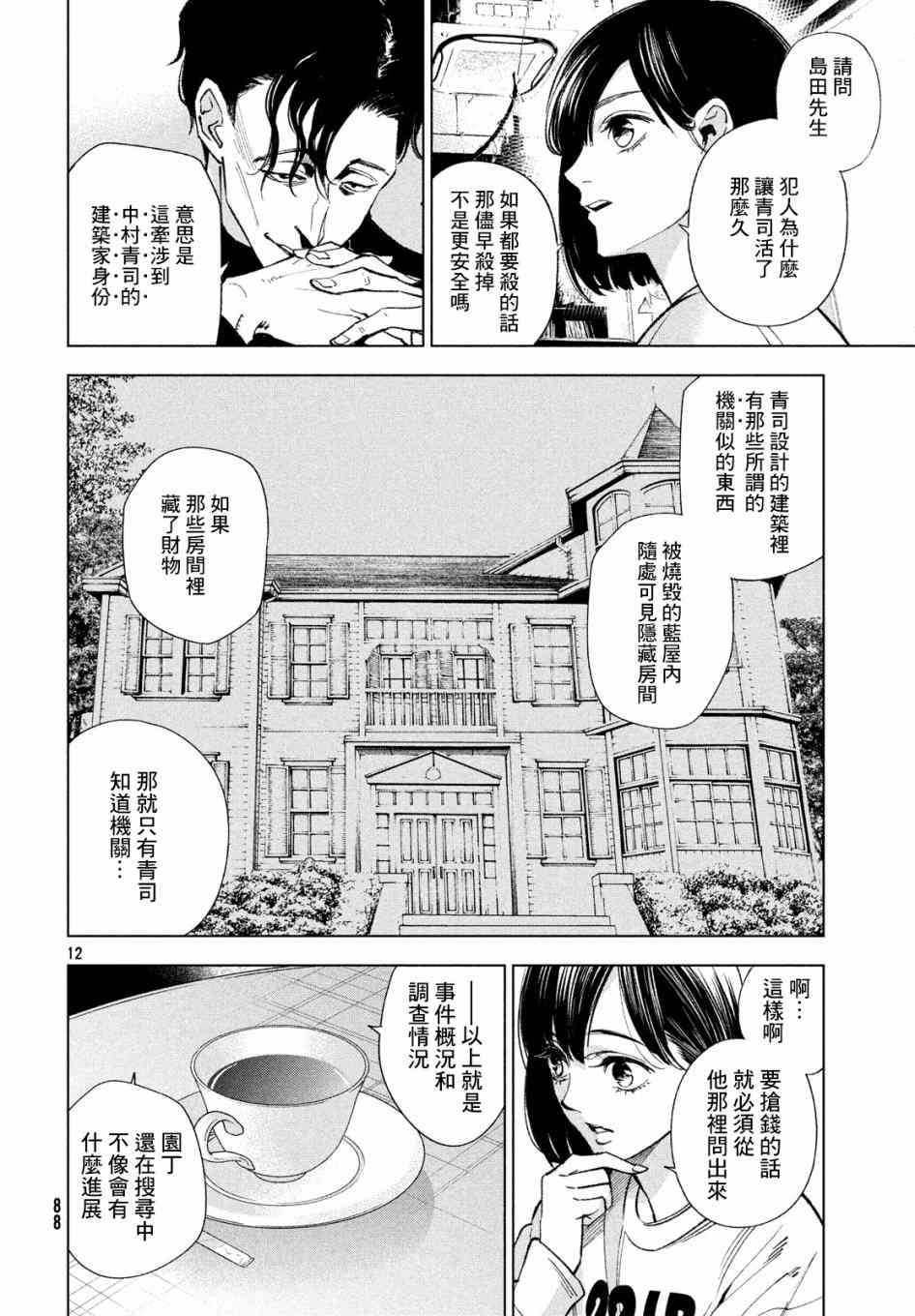 十角馆杀人事件 3话 第10页