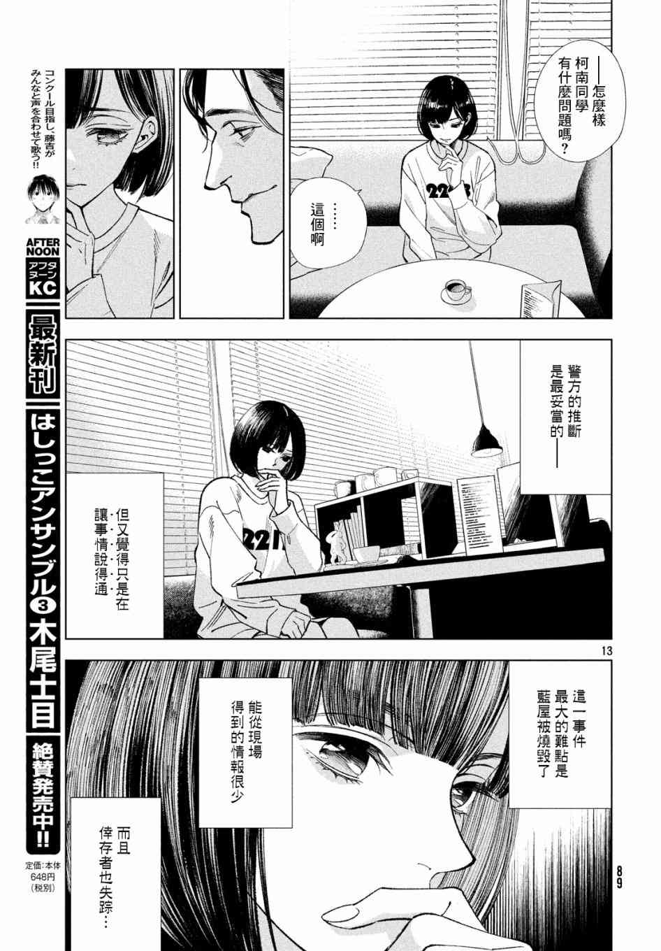 十角馆杀人事件 3话 第11页