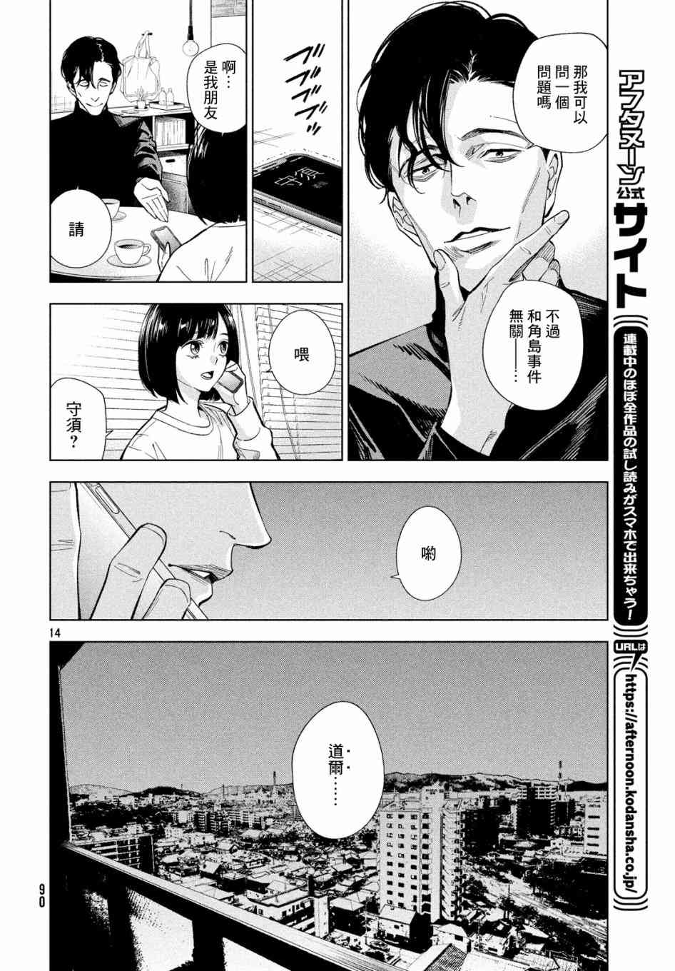 十角馆杀人事件 3话 第12页