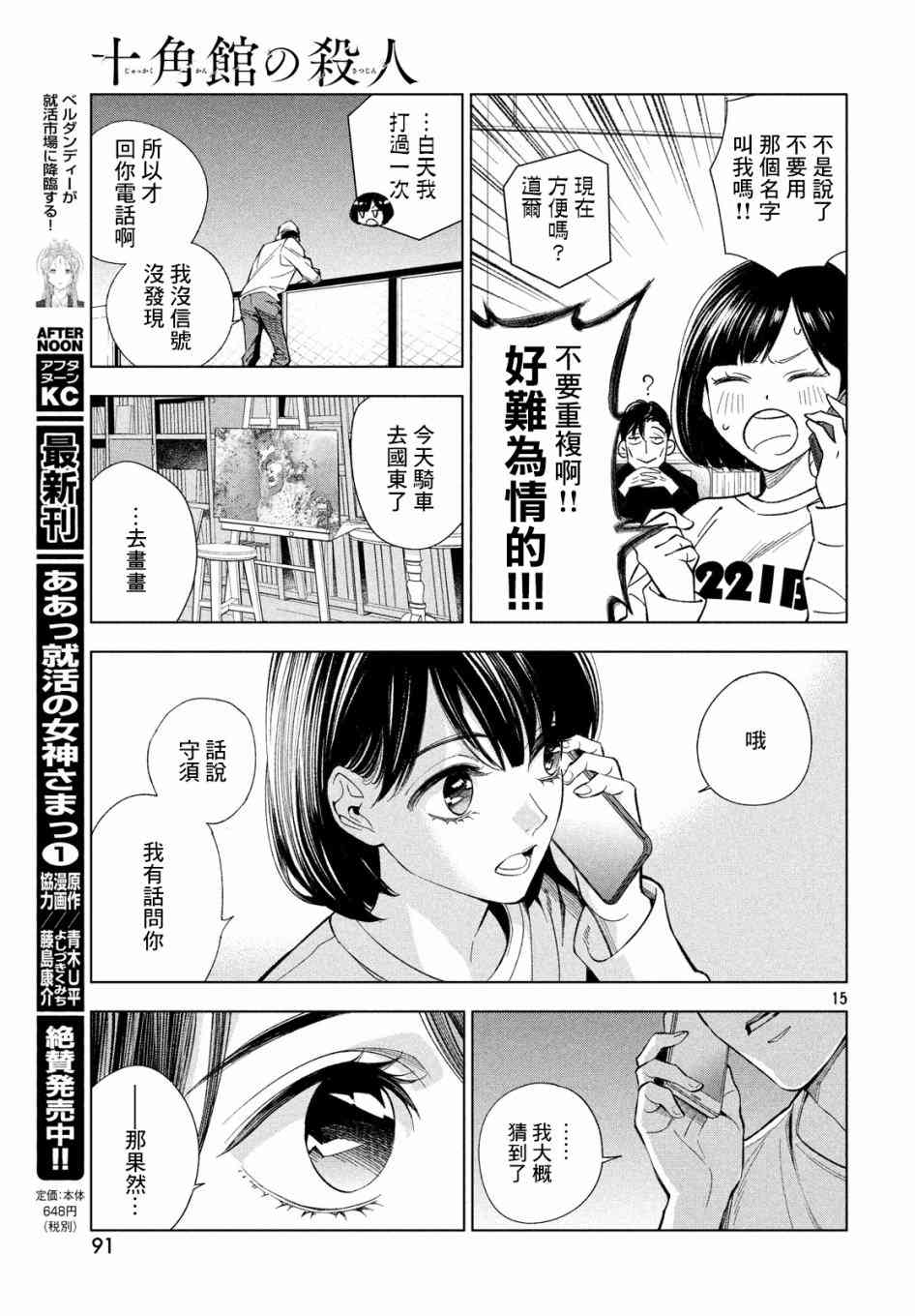 十角馆杀人事件 3话 第13页