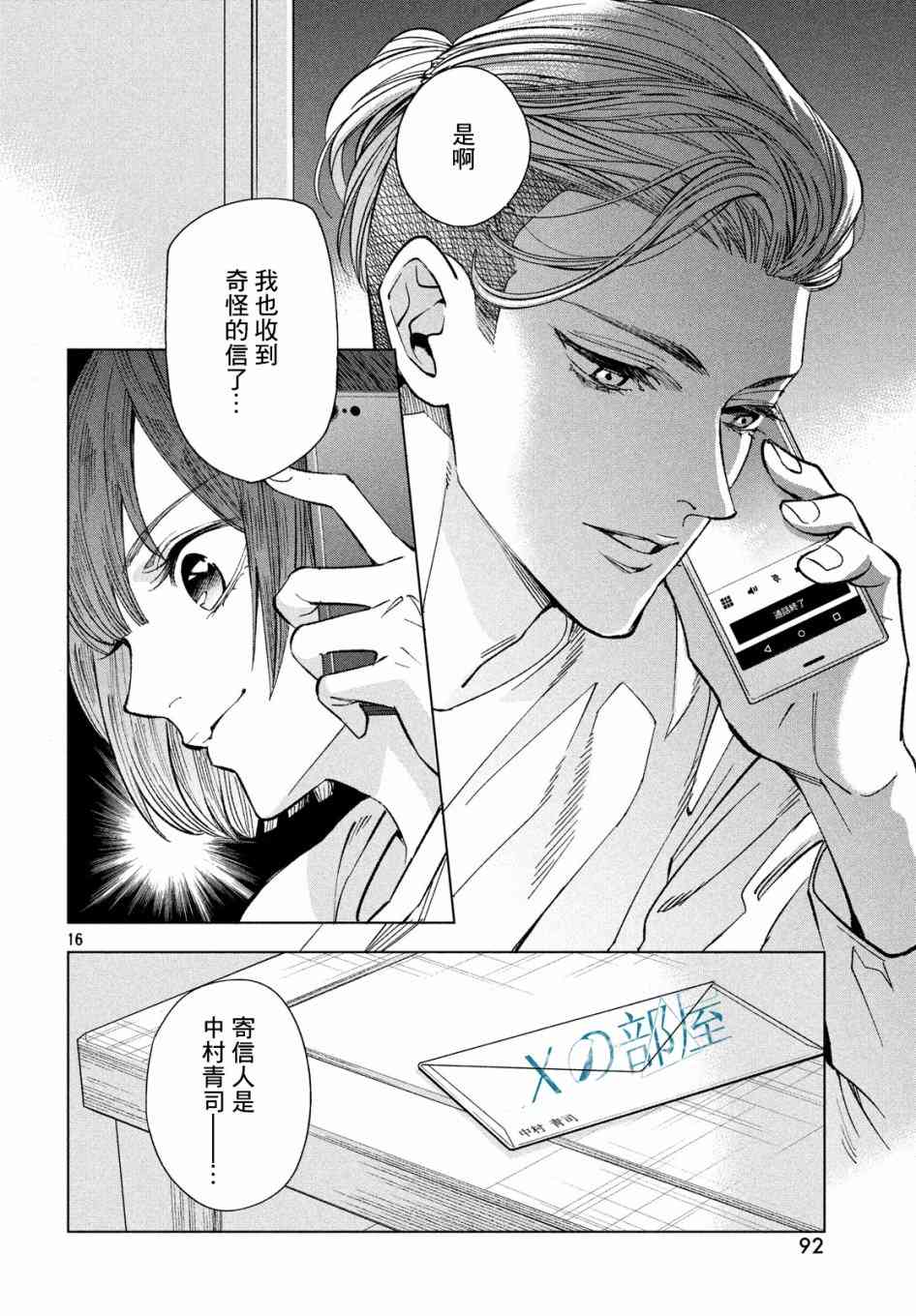 十角馆杀人事件 3话 第14页