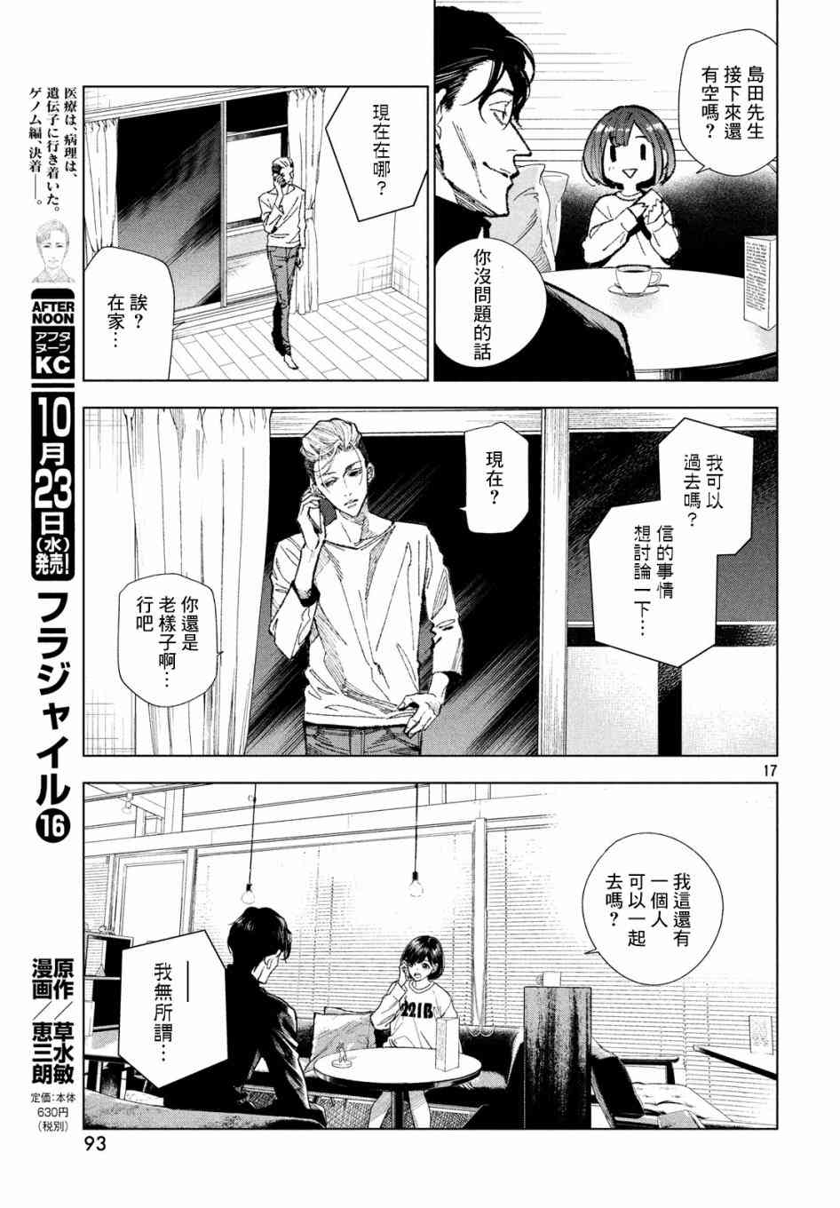 十角馆杀人事件 3话 第15页