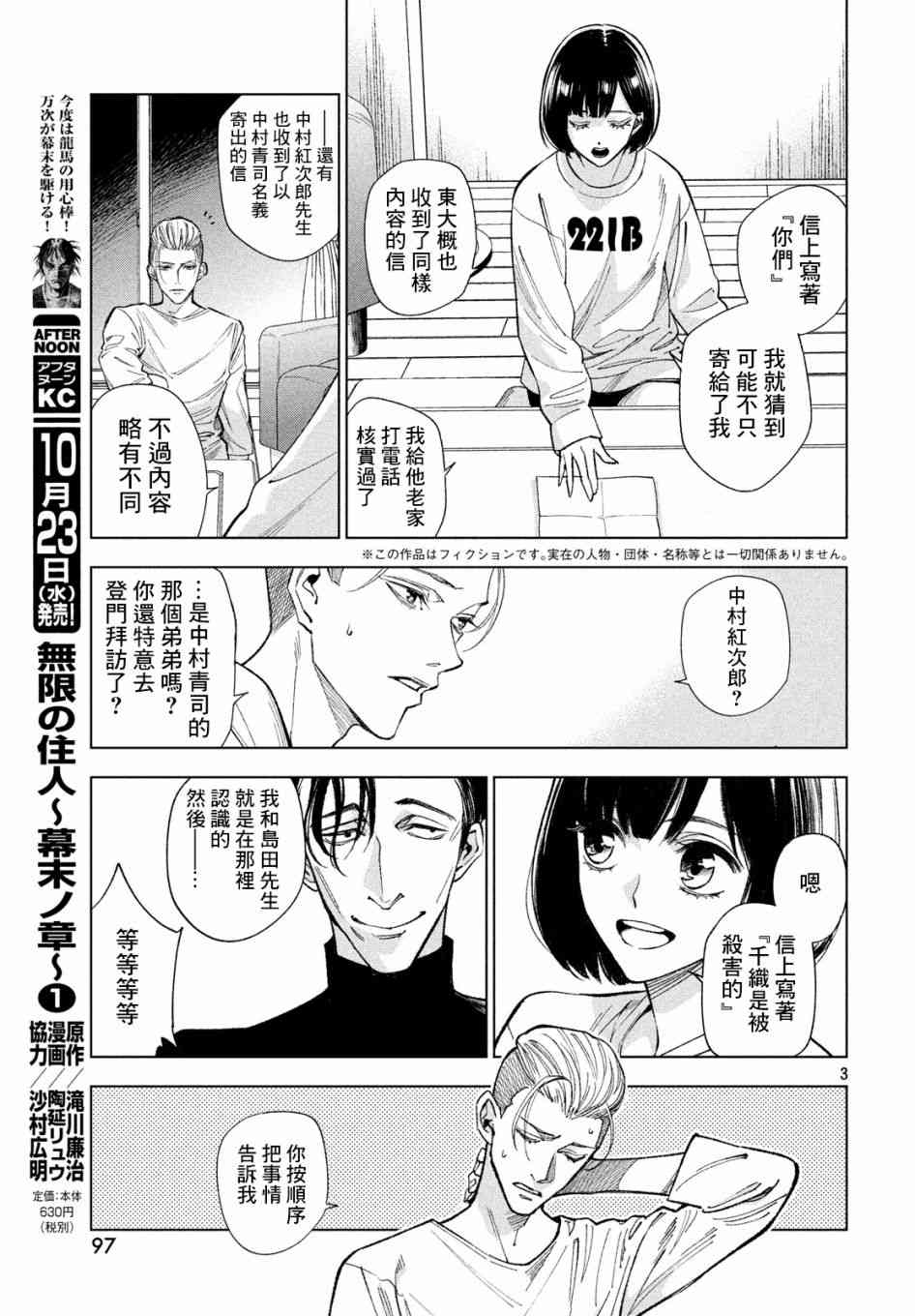 十角馆杀人事件 4话 第2页