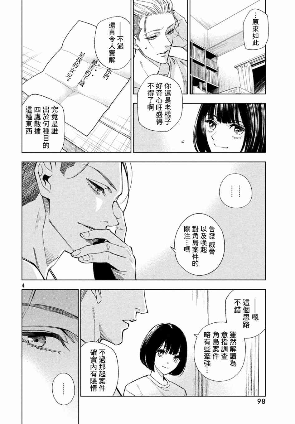 十角馆杀人事件 4话 第3页