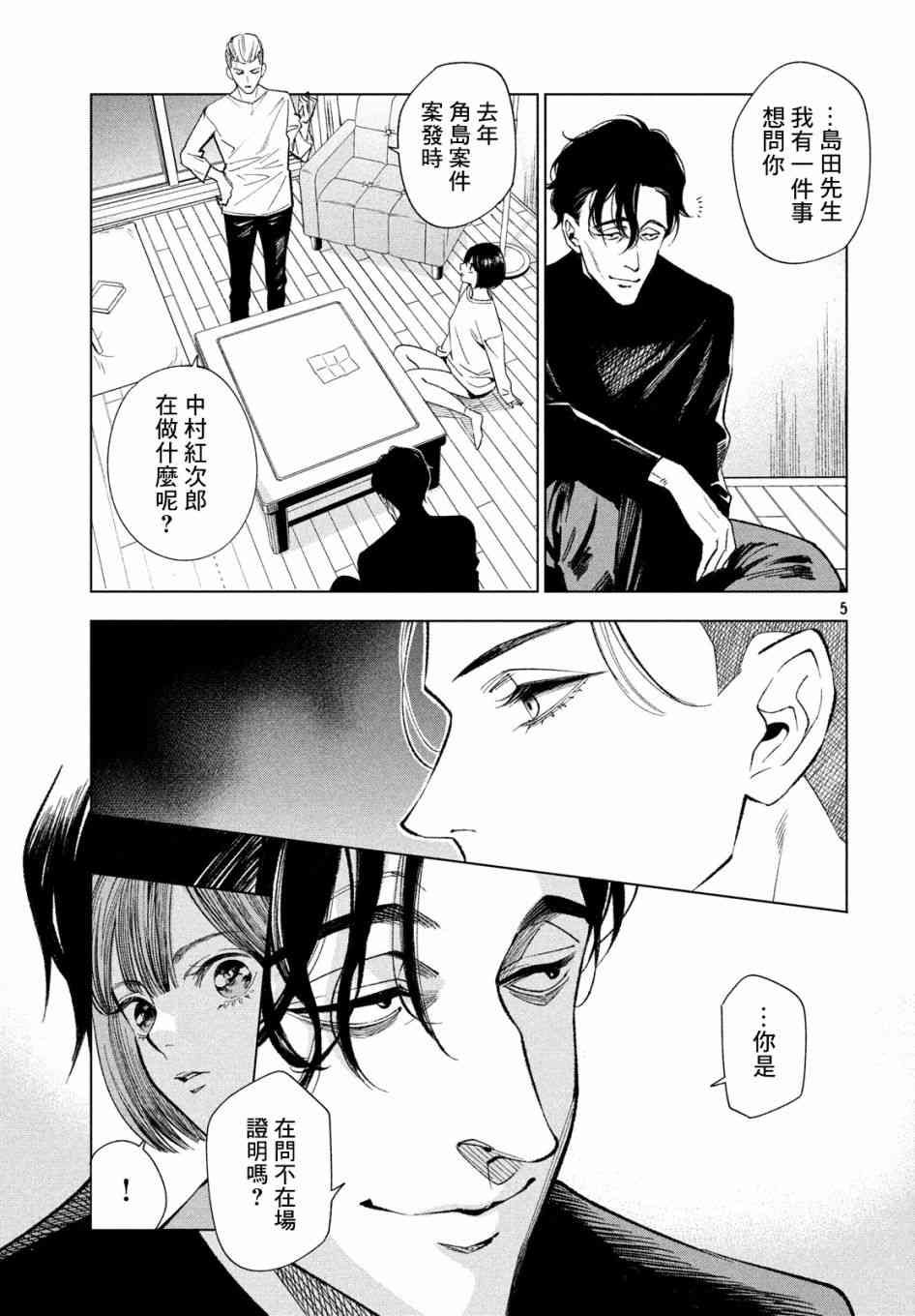 十角馆杀人事件 4话 第4页