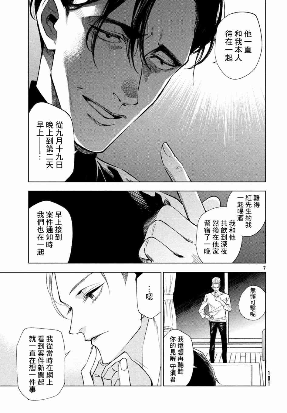 十角馆杀人事件 4话 第6页