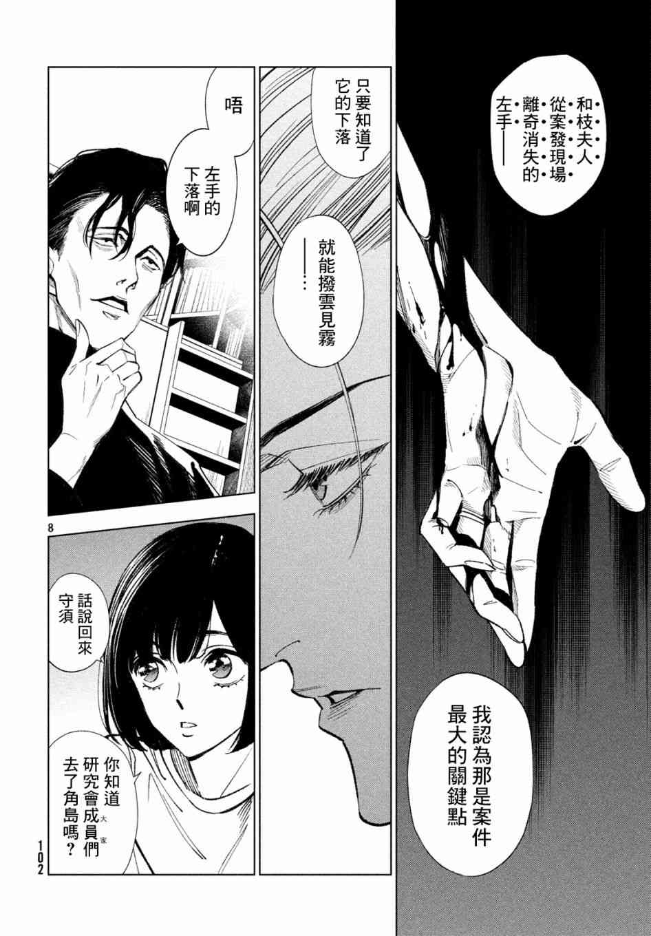 十角馆杀人事件 4话 第7页