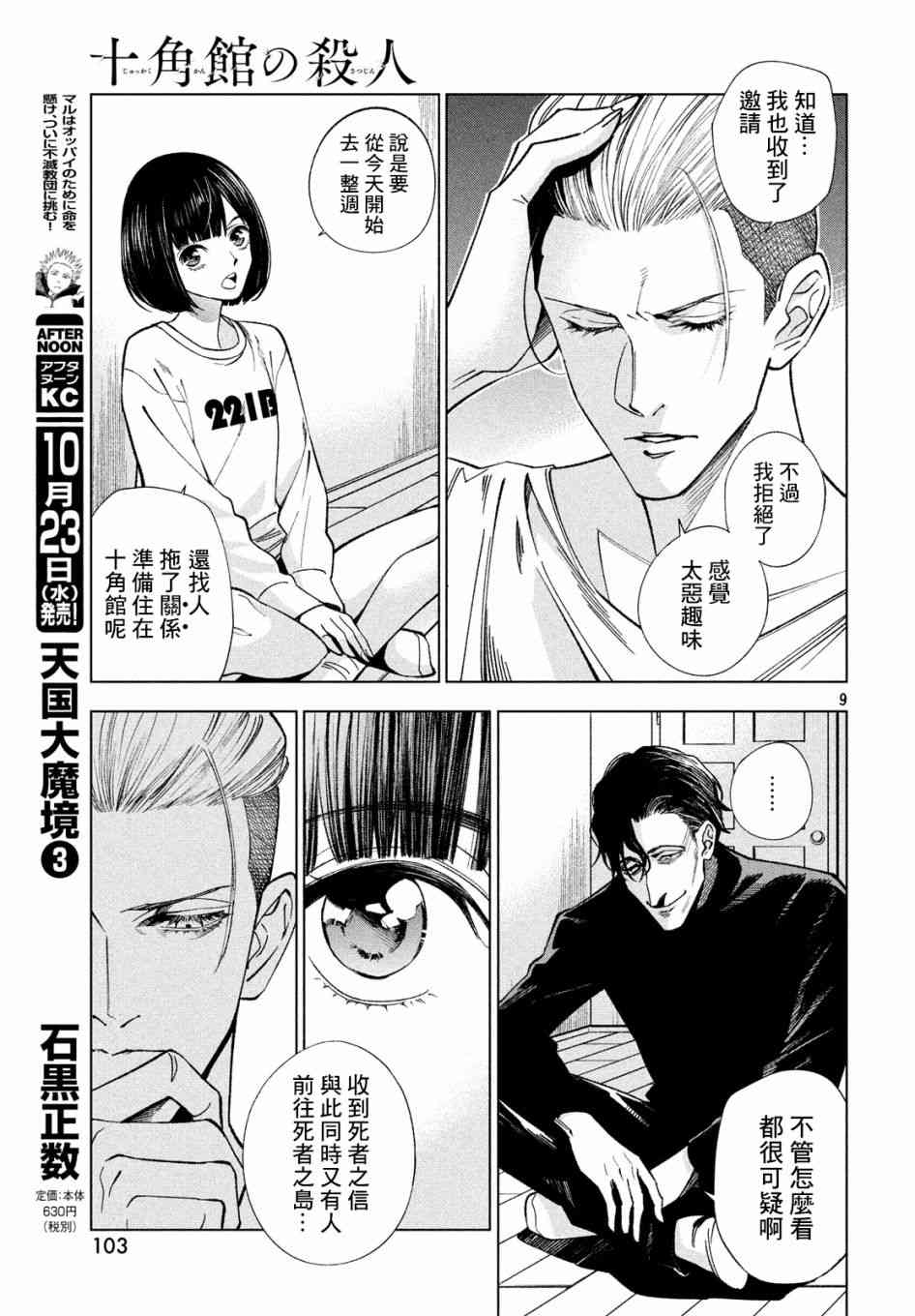 十角馆杀人事件 4话 第8页