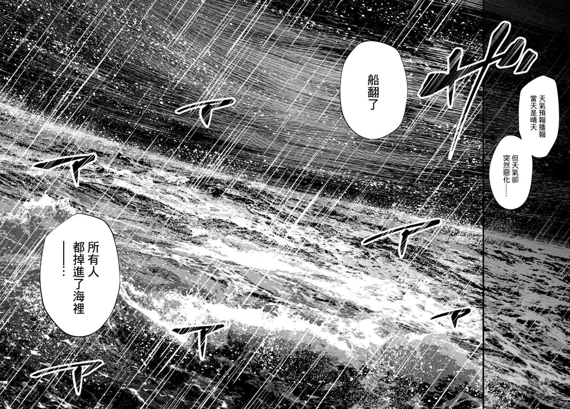 十角馆杀人事件 4话 第11页