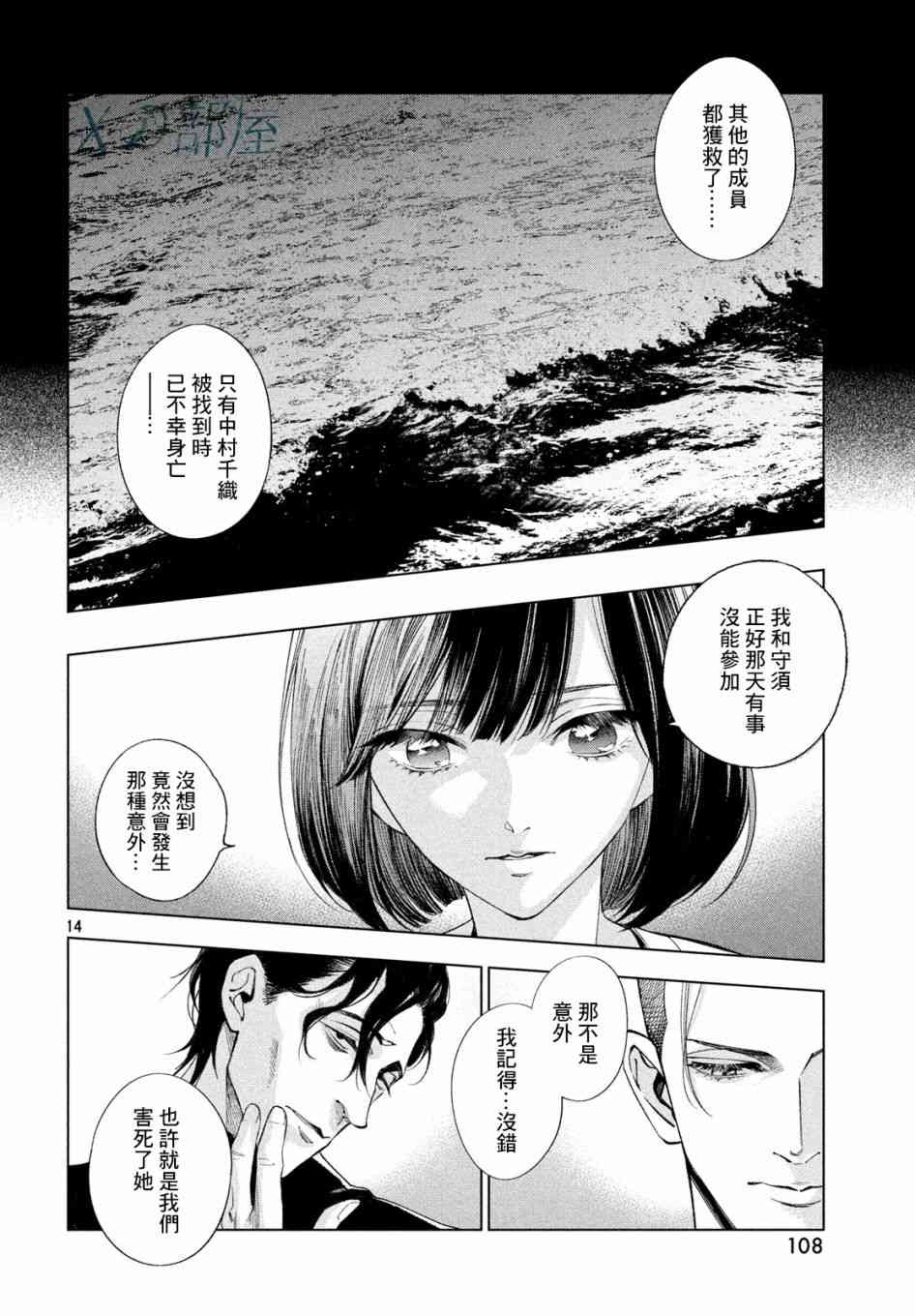 十角馆杀人事件 4话 第12页