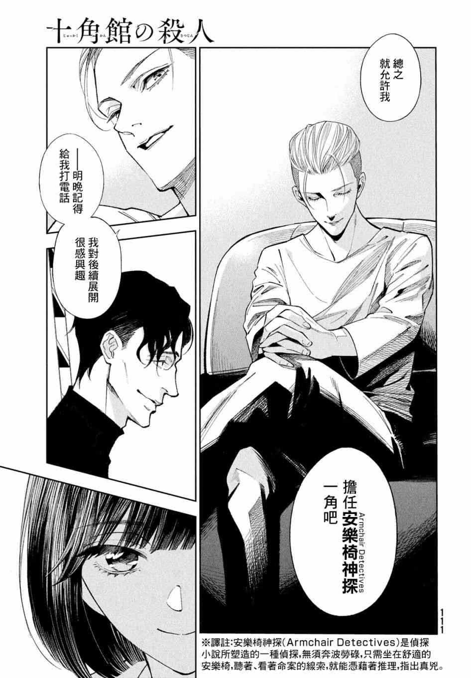 十角馆杀人事件 4话 第15页