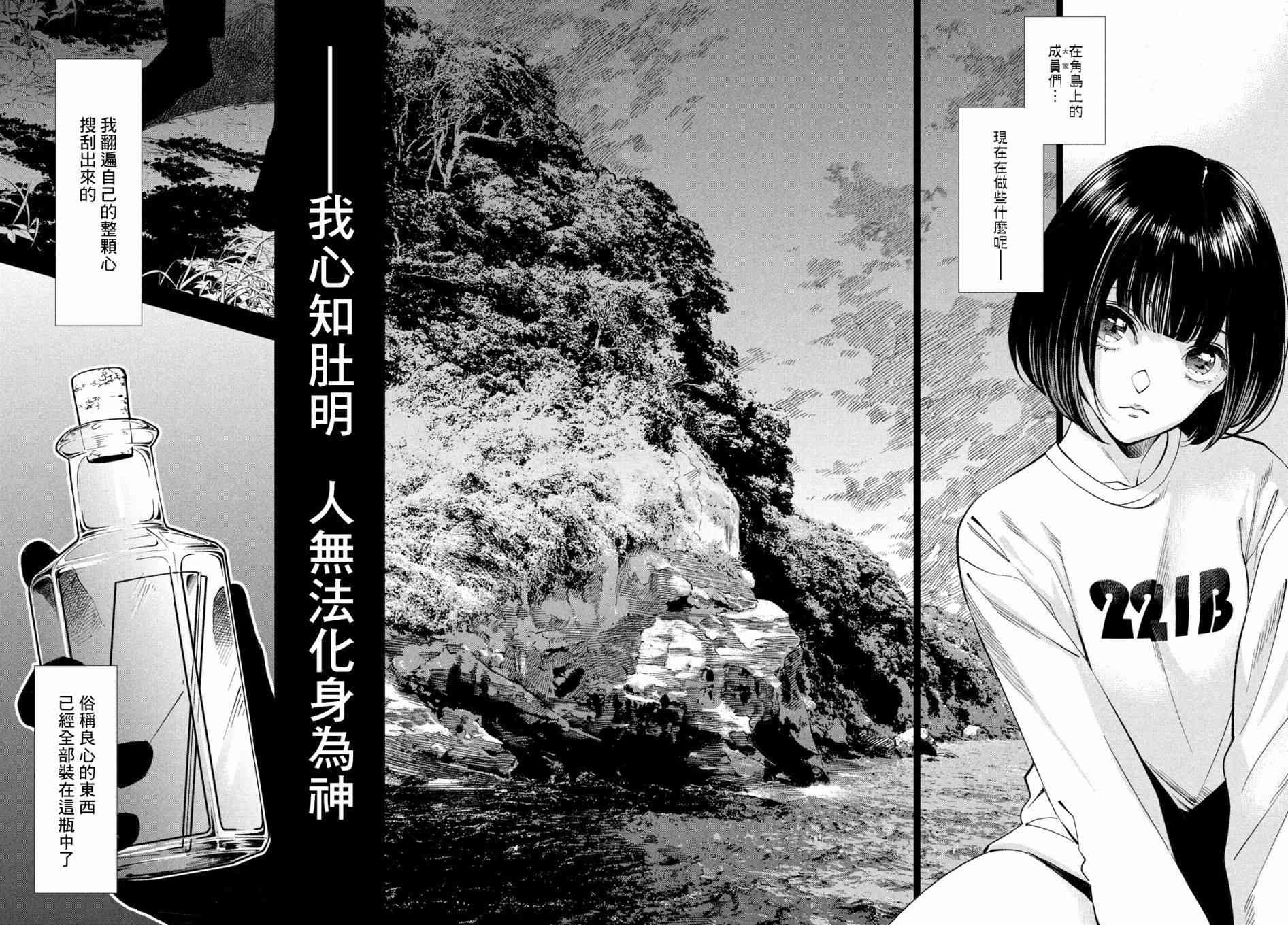 十角馆杀人事件 4话 第16页