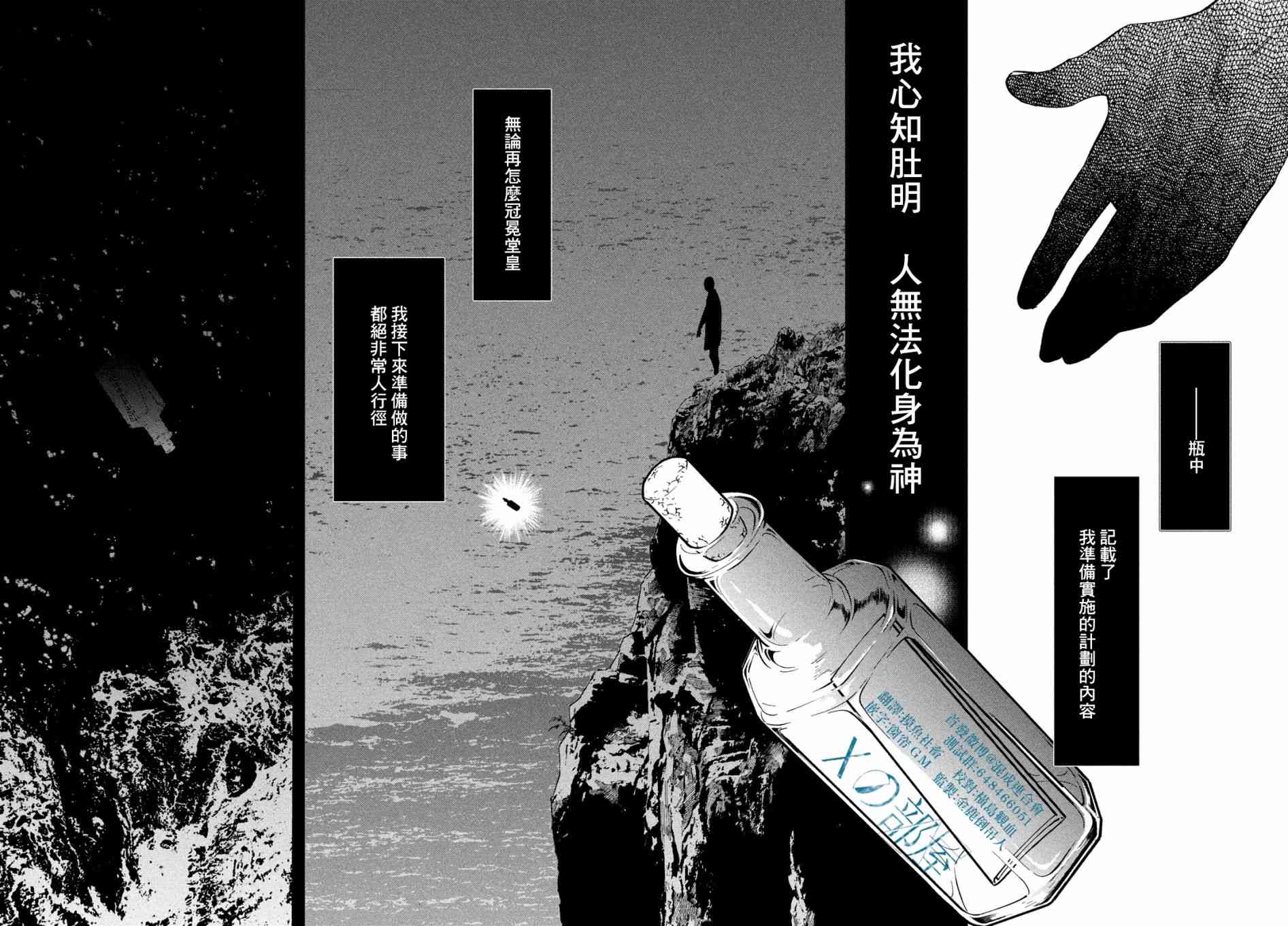 十角馆杀人事件 4话 第17页